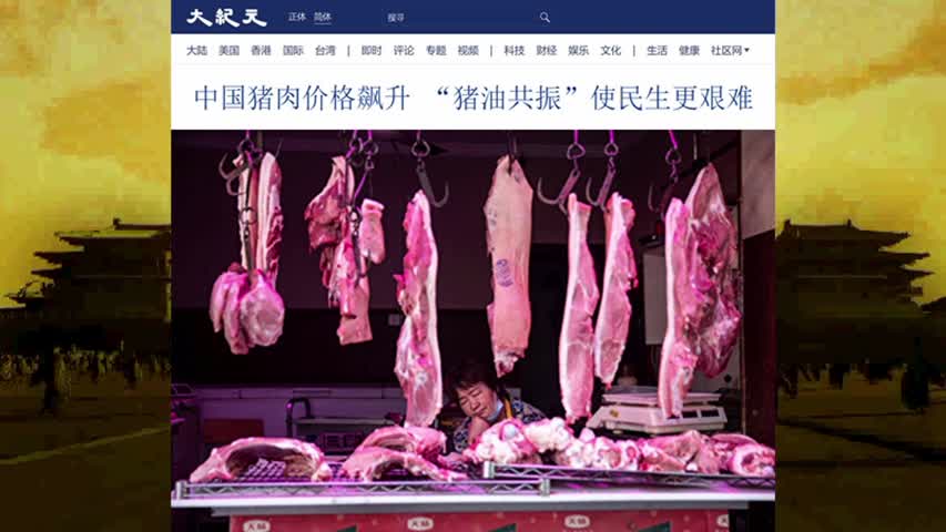 983 中国猪肉价格飙升 “猪油共振”使民生更艰难 2022.07.15