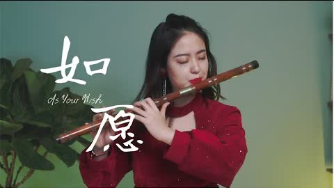 【Merry Christmas】王菲新歌《如願》笛子版 | Faye wong 'As you wish' flute version | by shirley♫