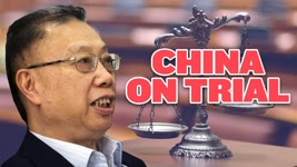 Съдебният процес, от който се страхуват китайските лидери