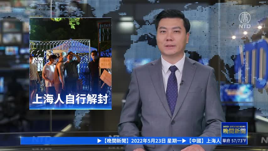上海人衝破鐵鏈自行解封 自救自治委員會成立｜ #新唐人新聞