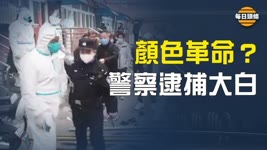 中共最害怕的事發生了！北京警察站在人民一邊，北京青年高喊「六四」名言【每日頭條】