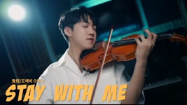 CHANYEOL＆PUNCH《Stay With Me》（韓劇「孤獨又燦爛的神-鬼怪  」OST）小提琴版本 | Violin【Cover by AnViolin】
