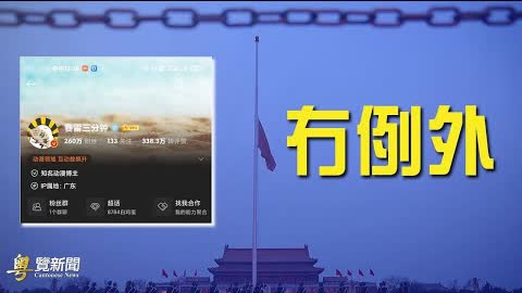 大粉紅賽雷因半秒畫面被禁言；北京強制檢測背後利益過億 主播：紫珺