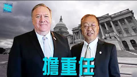 保守派智庫哈德遜研究所成立中國中心，制定美國對華政策。主播：黃曉翔