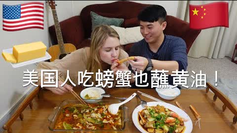 中美年轻人买“房子”的不同压力  🦀 My Chinese Husband Cooks Unusual Crab Dish❓How do I eat it?!