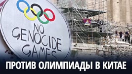 Активистки пришли к Акрополю с протестом против Игр в Пекине