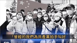 【禁聞】白紙革命發酵🎯中國民眾向港台民眾道歉🙇  | 台灣大紀元時報