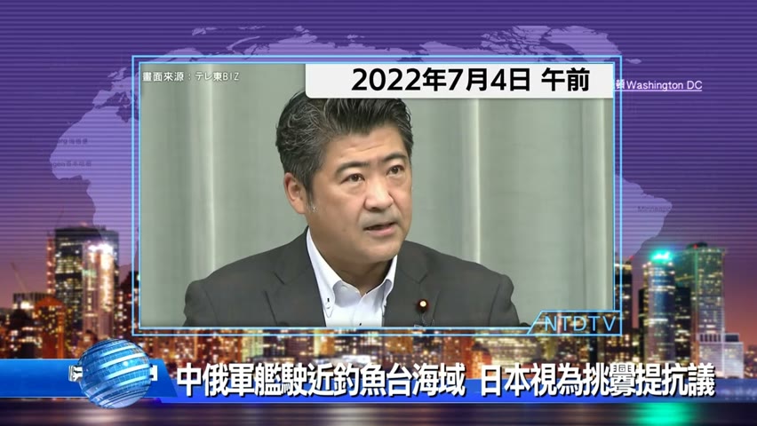 202220704 新唐人亞太電視 八點新聞 搶先看