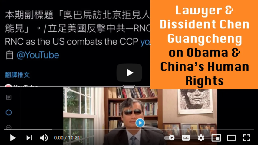 ChineseDissidentVoices E1:Obamagate,ChenGuangcheng&Clinton,Biden'sBehaviors,Trump'sRulesForKids