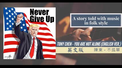 [English Ver.] - Tony Chen - You Are Not Alone | Vocal by Tony Chen | A Story Told With Music