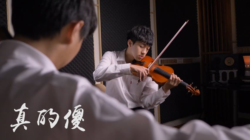 徐佳瑩《真的傻》（電影「一吻定情」主題曲）小提琴大提琴版本 |   @吳登凱YoYo Cello   & Violin【Cover by AnViolin】