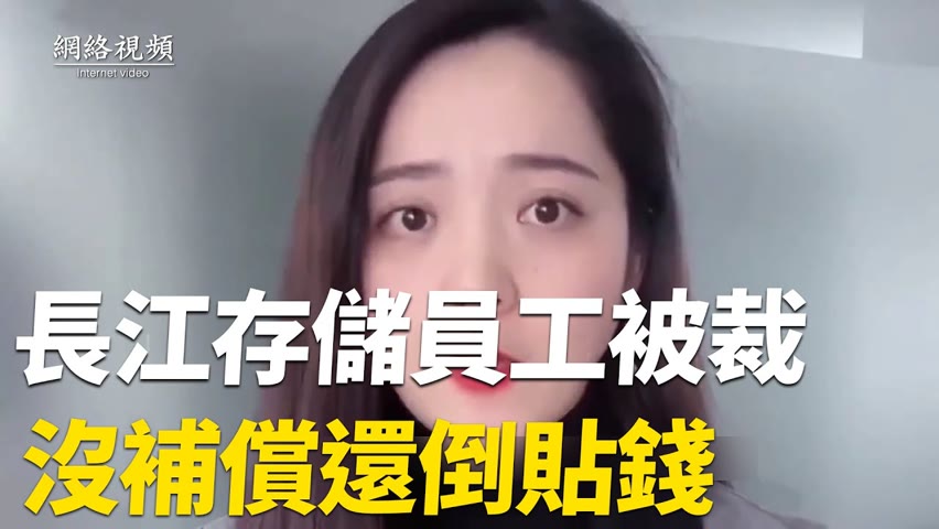 【 #網絡視頻 】開年迎來裁員潮，網友講述自己被裁經歷；一轎車不給消防車讓道；華人女子在日本當護士被同胞舉報。| #大紀元新聞網
