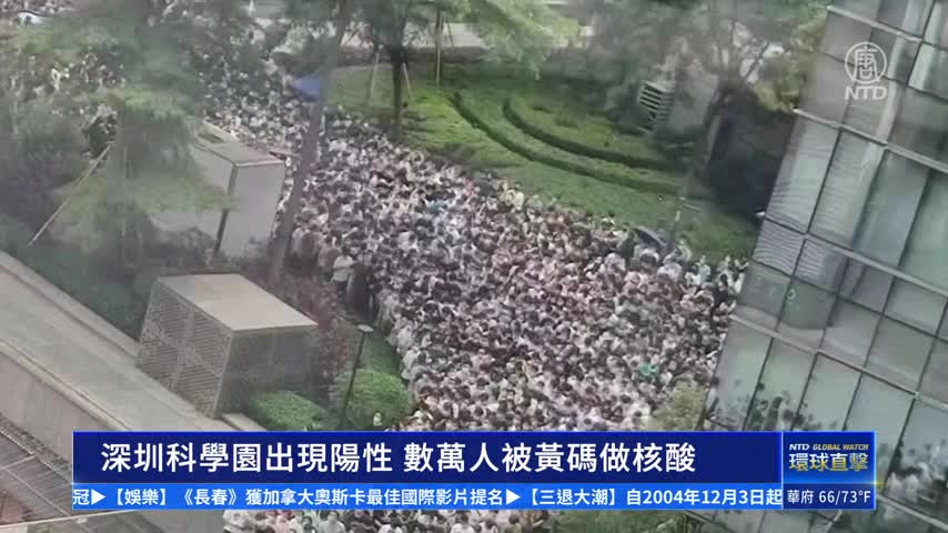 深圳科學園出現陽性 數萬人被黃碼做核酸
