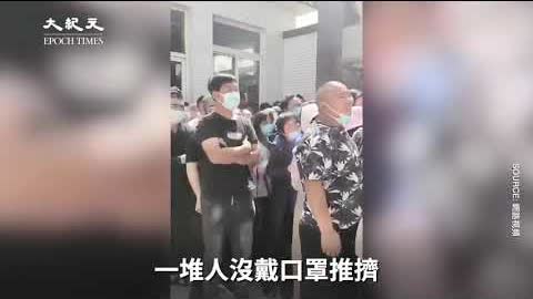 廣州疫情持續擴散 一堆人推擠搶打疫苗😰【中國新聞】| 台灣大紀元時報
