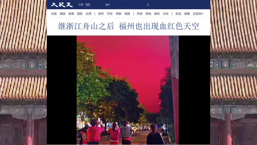 继浙江舟山之后 福州也出现血红色天空 2022.05.12