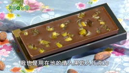 【屏東內埔】巧克力職人們 共推可可同業結盟 | 產業 | 美麗心台灣(236)