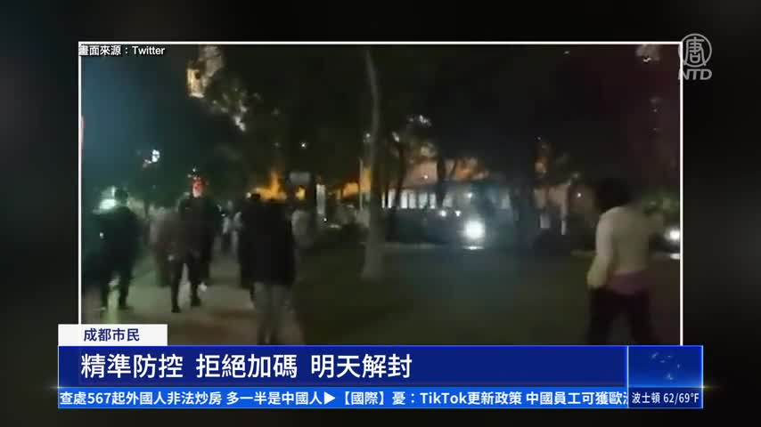 【一線採訪】北京一人確診2700人被封 成都市民喊解封