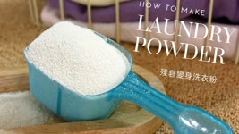 殘皂變身洗衣粉 - how to make the laundry powder with soap leftovers