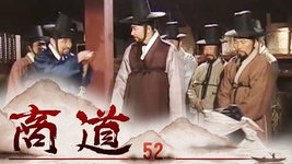 商道 第52集 | 尚沃、朴多寧 | 韓劇迷～