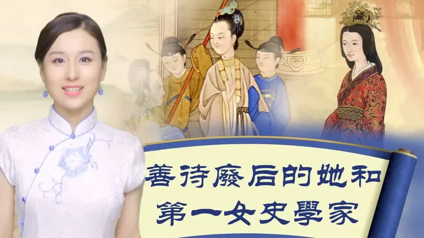 賢后傳 |「娶妻當娶陰麗華」之陰皇后 | 中國第一位女史學家 | 明德馬皇后| 文史新韻 扶搖