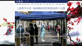867 上海祭军令状 杨浦瞒报疫情数据成热门话题 2022.05.13