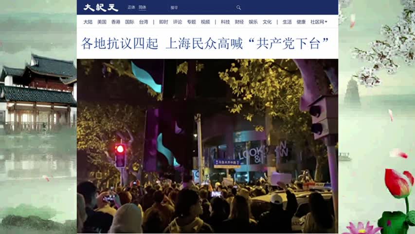 各地抗议四起 上海民众高喊“共产党下台” 2022.11.27