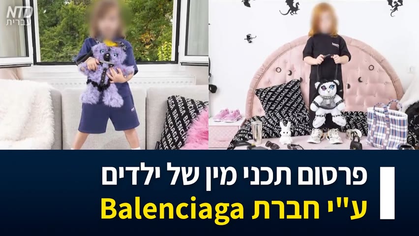 פרסום תכני מין של ילדים ע"י חברת Balenciaga