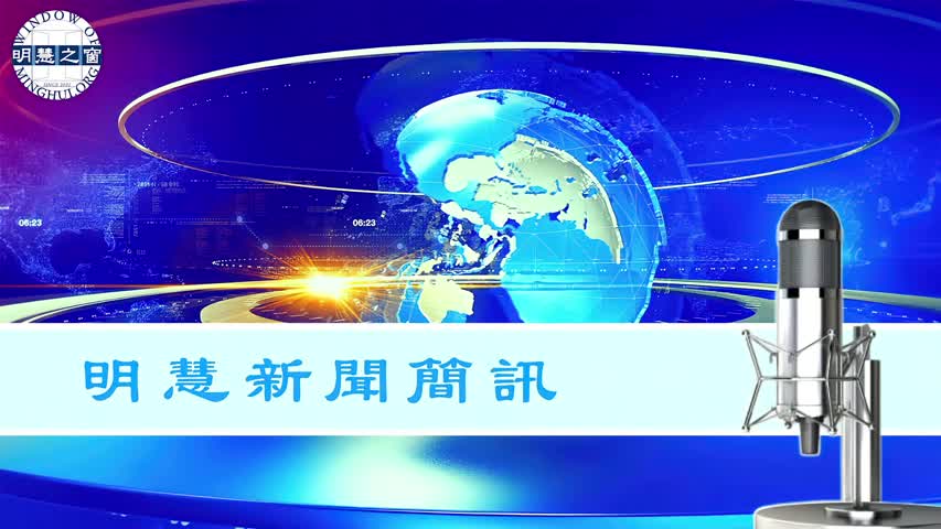 明慧新聞大陸簡訊（2022.12.23）
