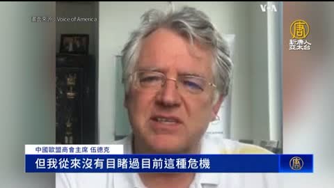 中國歐洲商會主席：封城恐懼感超越六四