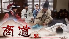 商道 第58集 | 尚沃、朴多寧 | 韓劇迷～