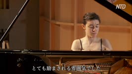励まされる雰囲気 新唐人国際ピアノコンクール