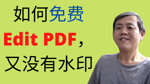 如何免费Edit PDF，又没有水印 | How To Edit PDF for Free and no watermark