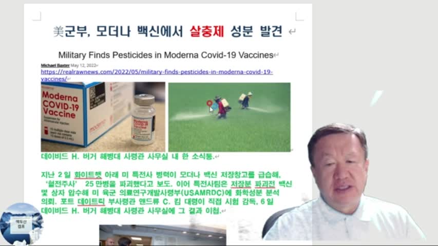 유아용 백신에서 살충제 농약 성분 검출 충격!!!
