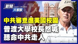 【#新聞大家談 12/17】上海女教師遭「網絡遊街」要被剝奪國籍？官媒一日二煽仇日情緒，吹什麼風？中共審查進美國校園，普渡大學校長：聽命中共走人！年末大盤點：2021中國經濟「關鍵詞」| #新唐人電視台