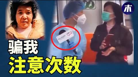 【五月之声】上海地铁采访火了，厦门航空也出事了，这是天大的笑话，丰县八孩妈再上热搜，骗我可以注意次数（小木谈天第252期 20220523）