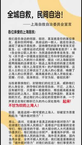 20220522 上海自救自治委員會宣言 -- 全城自救，民間自治！