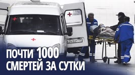 В России – снова антирекорд по числу умерших от COVID за сутки