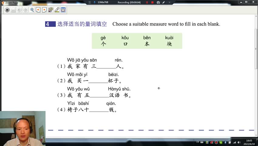 HSK1(P76-77)汉语水平考试第一级教材第七十六、七十七页讲解
