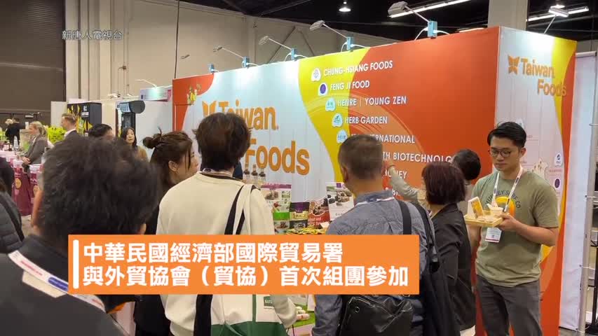 台灣食品廠商前進美國市場 西部天然食品展上獲青睞