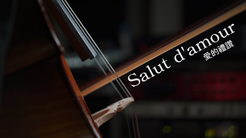 非常耳熟能詳的 《愛的禮讚》 Edward Elgar - Salut d'amour, Op,12 大提琴版本 Cello Cover 『cover by YoYo Cello』【古典】