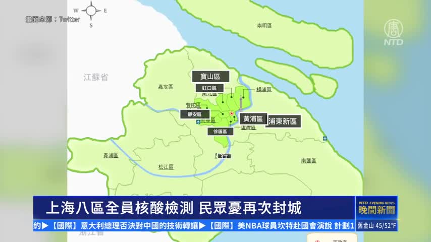 [主播配音]上海八區全員核酸檢測 民眾憂再次封城
