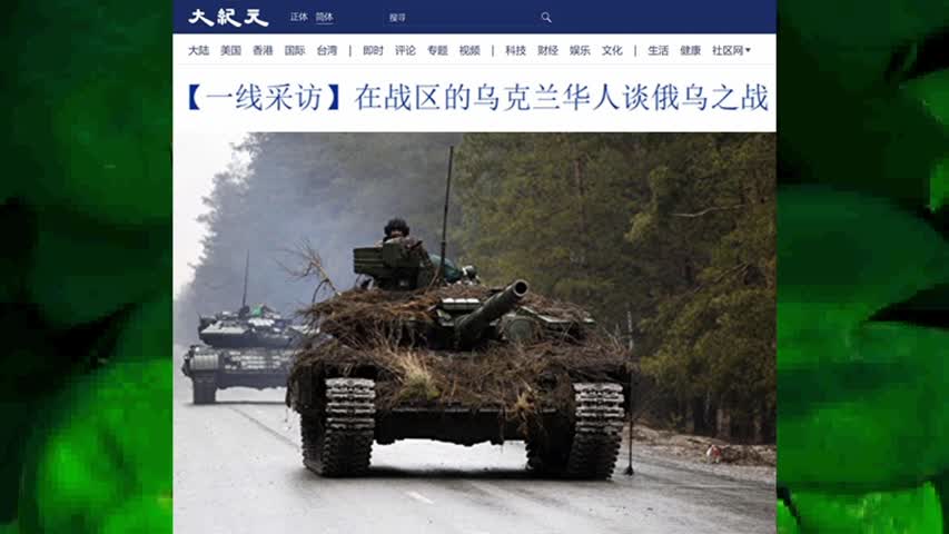 【一线采访】在战区的乌克兰华人谈俄乌之战 2022.03.02