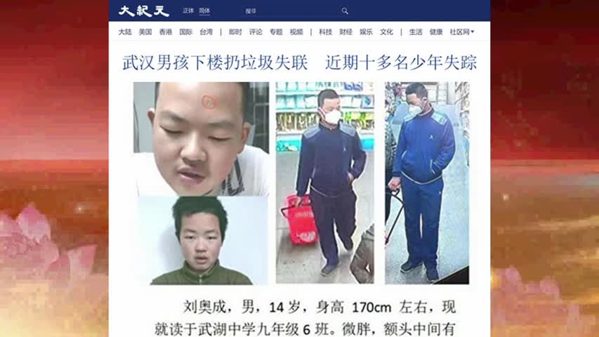 武汉男孩下楼扔垃圾失联 近期十多名少年失踪 2022.11.19