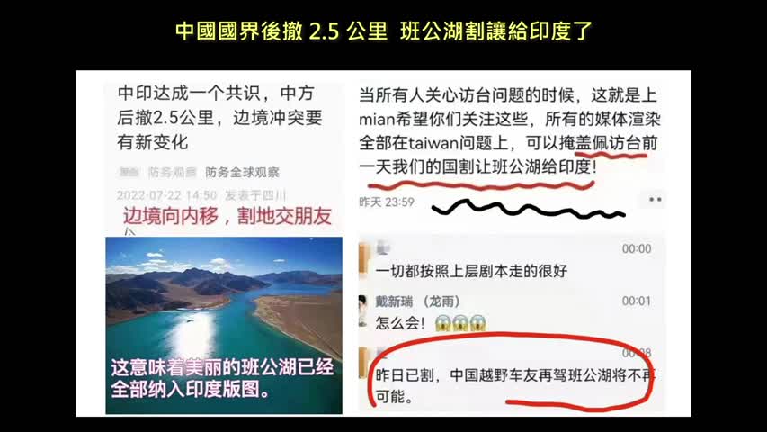 20220803 中國國界後退 2.5 公里，班公湖割讓給印度了！