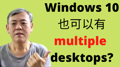 如何可以用多个Windows桌面 | How can I use multiple desktops on Windows 10