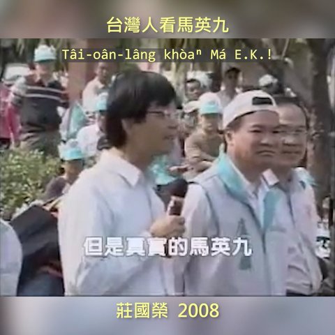 20230327 台灣人看馬英九！