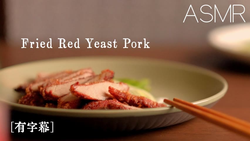 [ASMR#2] How to Make Fried Red Yeast Pork