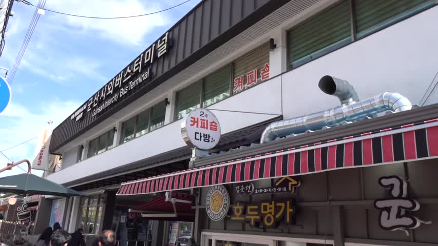 군산 시외버스 터미널, Gunsan Intercity Bus Terminal. From Jeonju to Gunsan 군산여행 . North Jeolla Prov . KOREA
