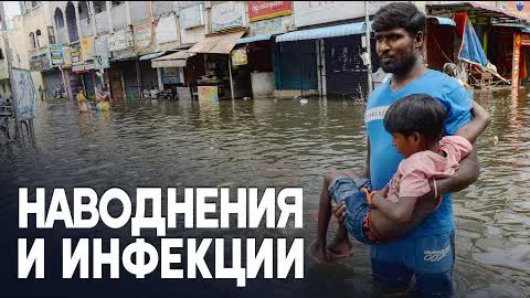 Болезни добавили бед пострадавшим от наводнений в Индии