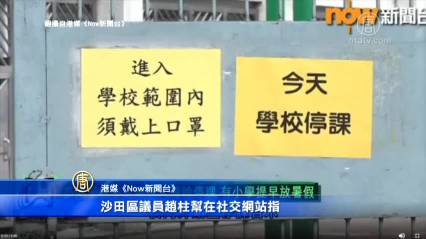 港疫情升溫 港媒：教育局將宣布全港停課